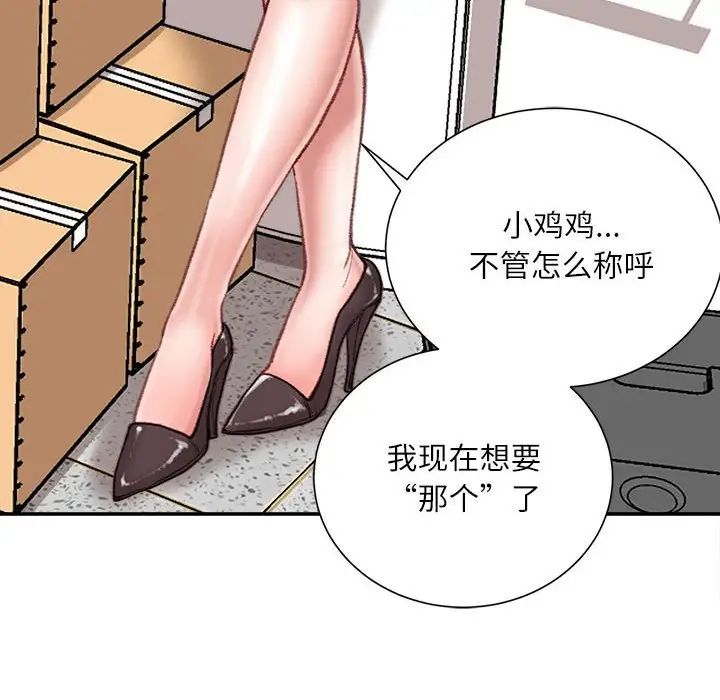 《不务正业》漫画 第9話