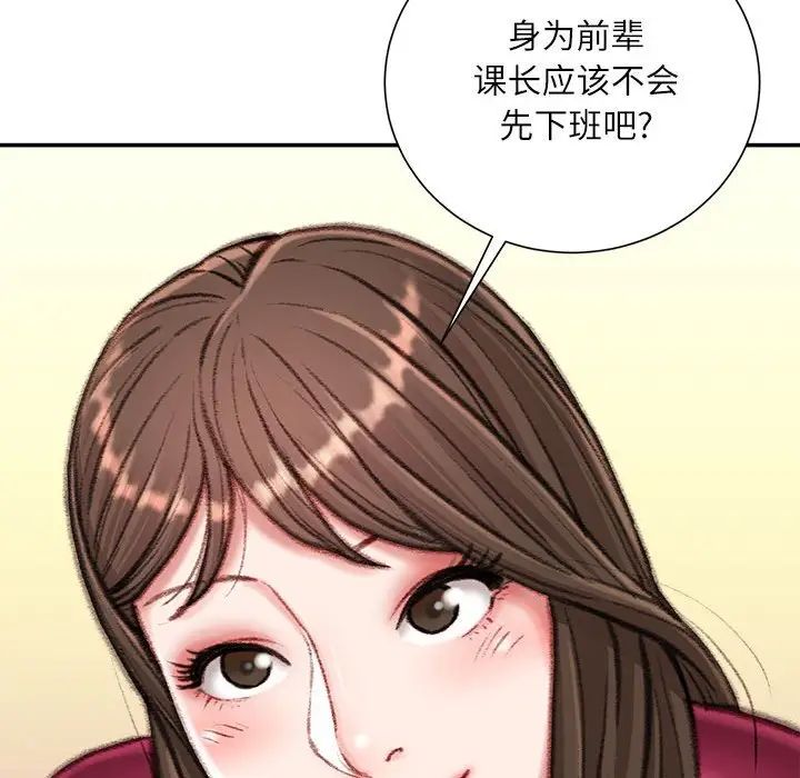 《不务正业》漫画 第9話