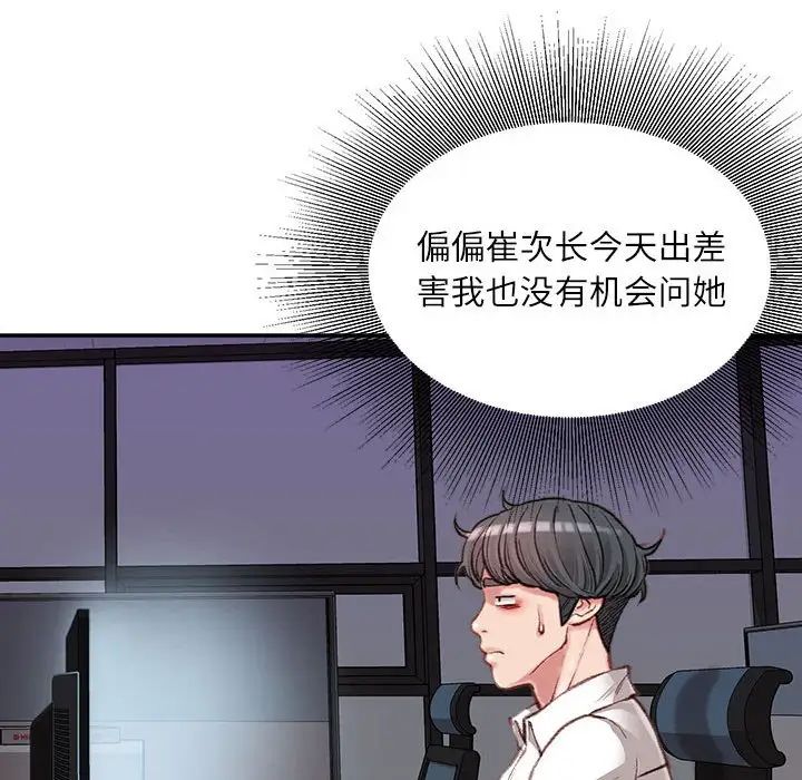 《不务正业》漫画 第9話