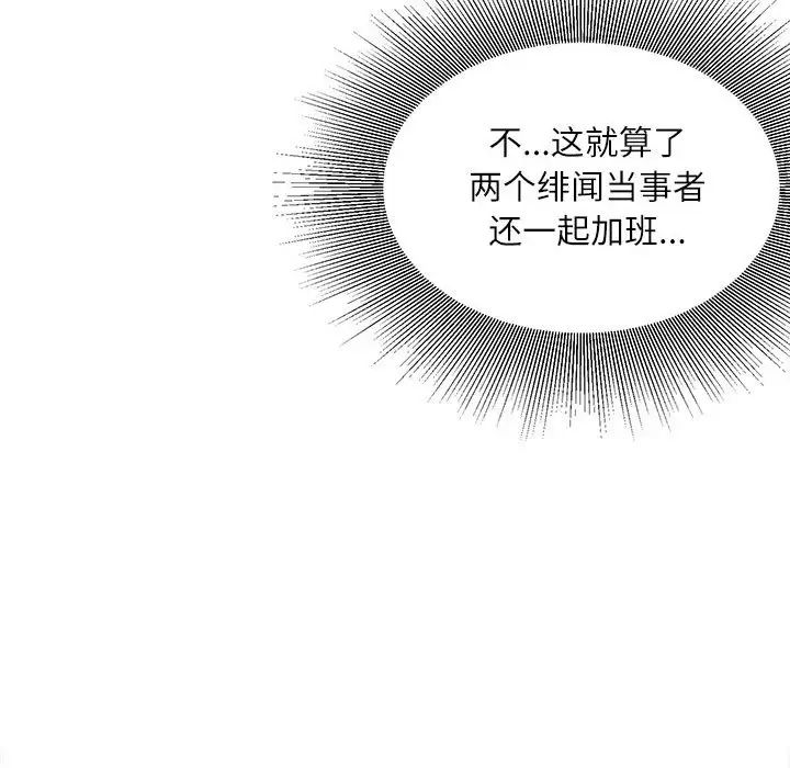 《不务正业》漫画 第9話