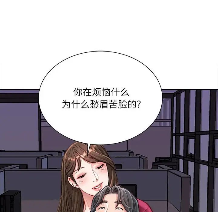 《不务正业》漫画 第9話