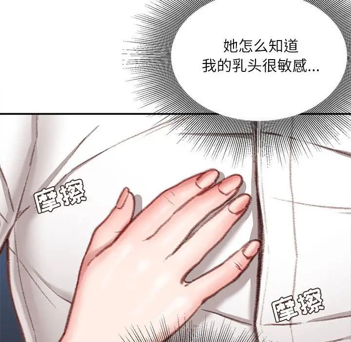 《不务正业》漫画 第9話
