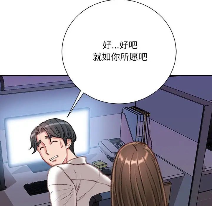 《不务正业》漫画 第9話