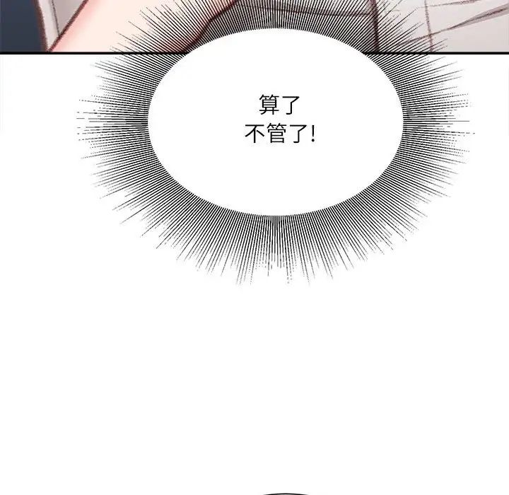 《不务正业》漫画 第9話