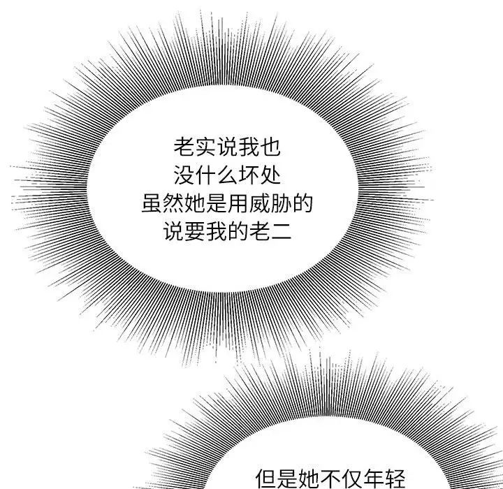 《不务正业》漫画 第9話