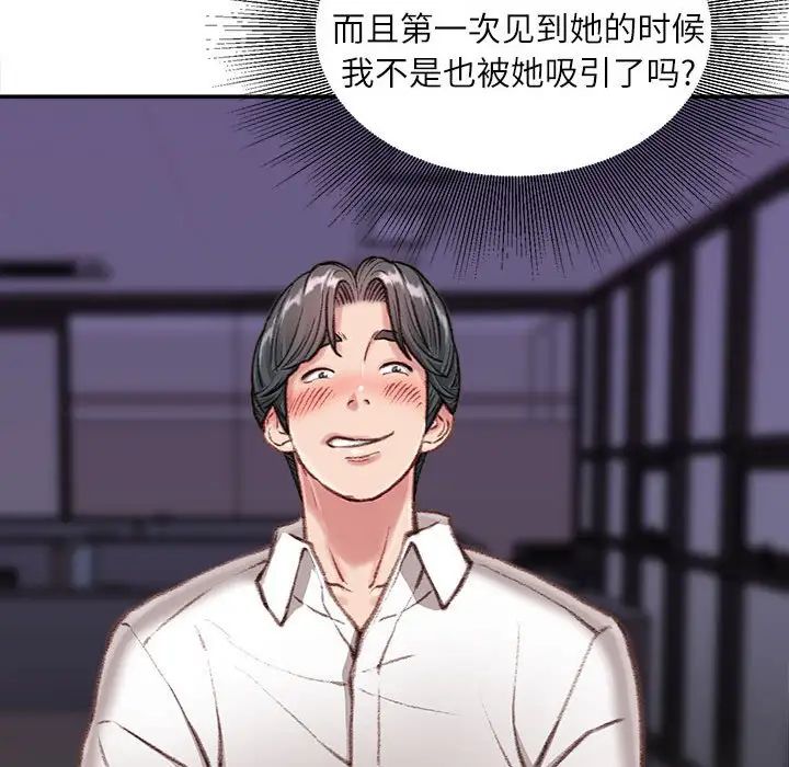 《不务正业》漫画 第9話