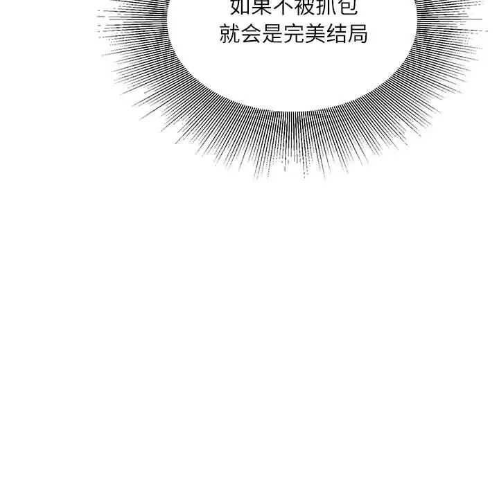 《不务正业》漫画 第9話