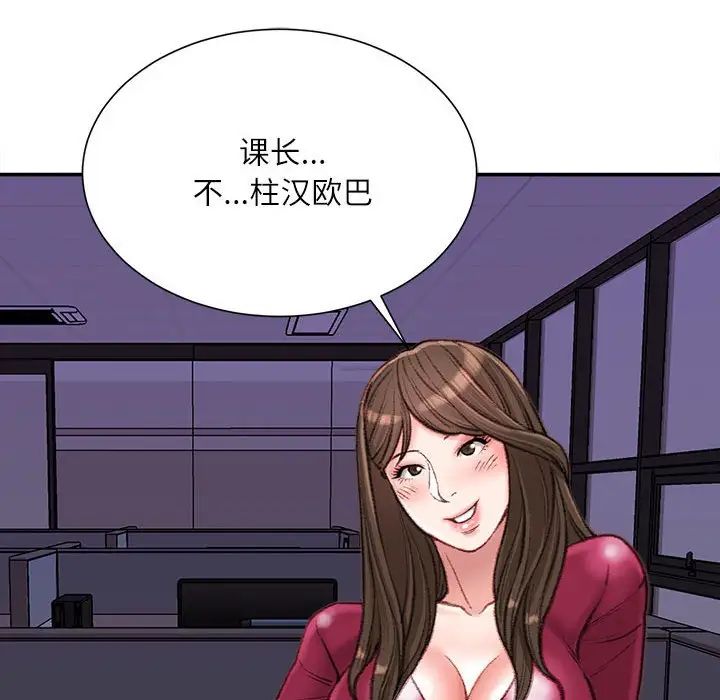 《不务正业》漫画 第9話