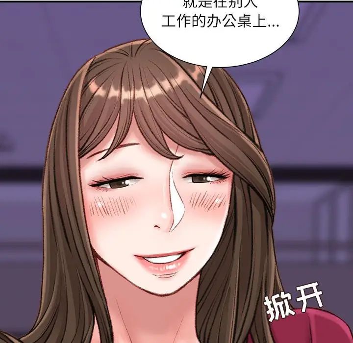 《不务正业》漫画 第9話
