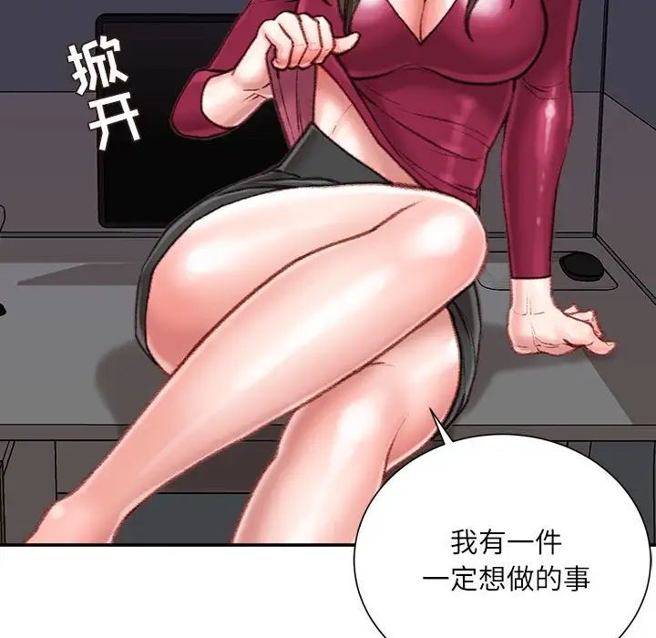 《不务正业》漫画 第9話