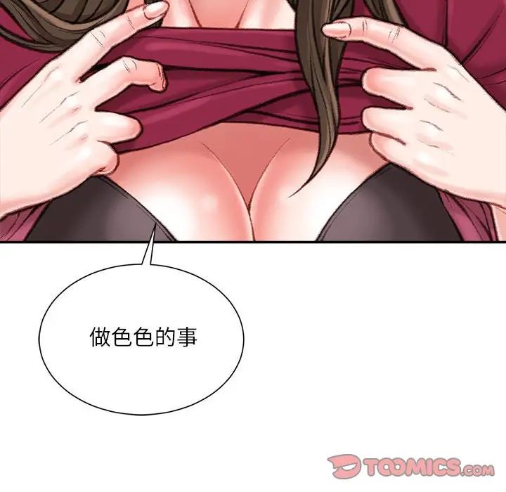 《不务正业》漫画 第9話