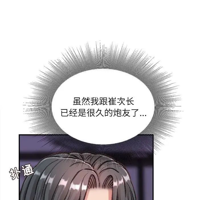 《不务正业》漫画 第9話