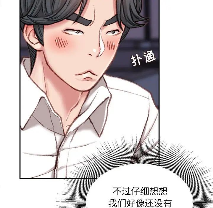 《不务正业》漫画 第9話