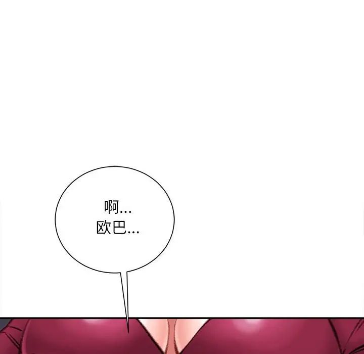 《不务正业》漫画 第9話