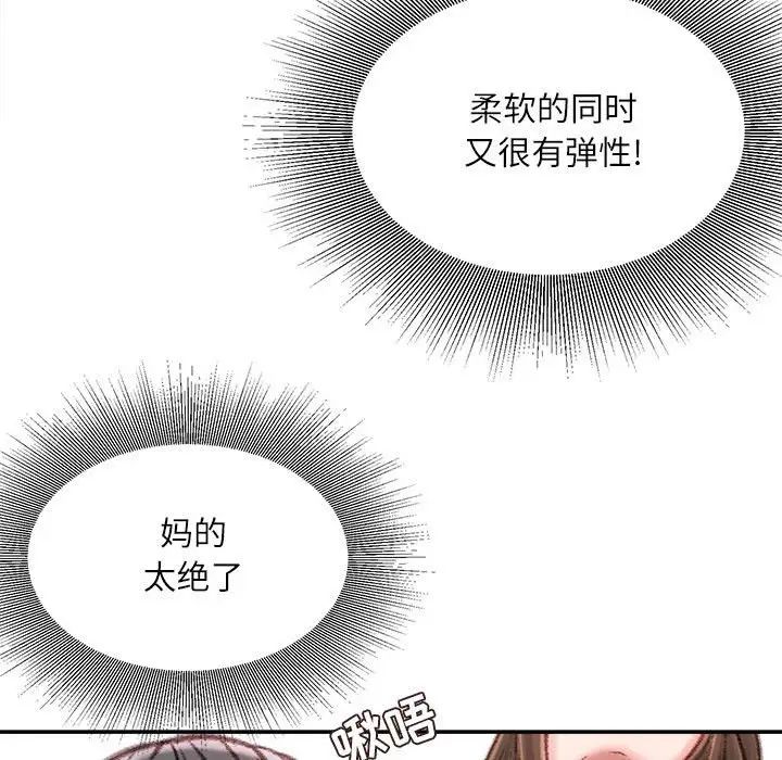 《不务正业》漫画 第9話