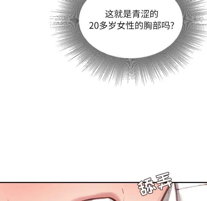 《不务正业》漫画 第9話