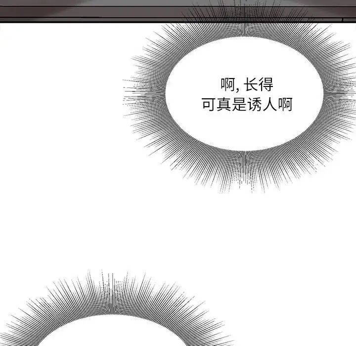 《不务正业》漫画 第9話