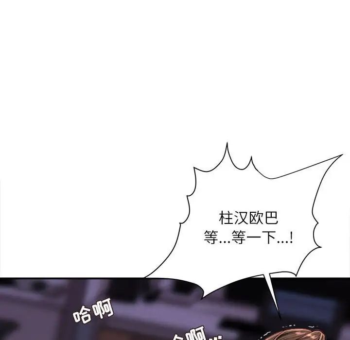 《不务正业》漫画 第9話