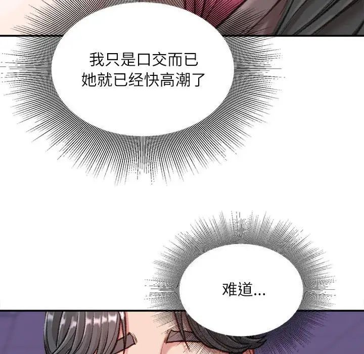 《不务正业》漫画 第9話