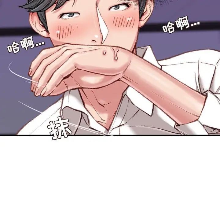 《不务正业》漫画 第9話
