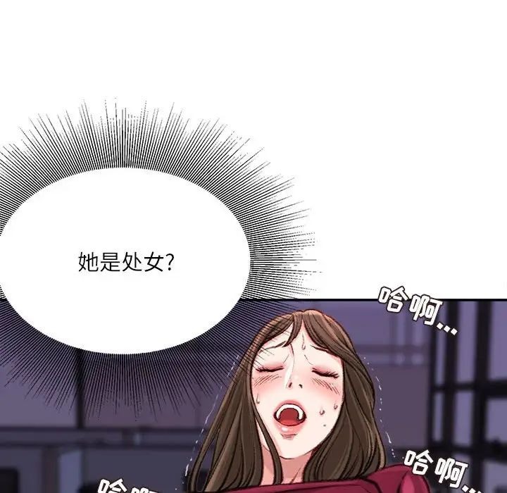 《不务正业》漫画 第9話