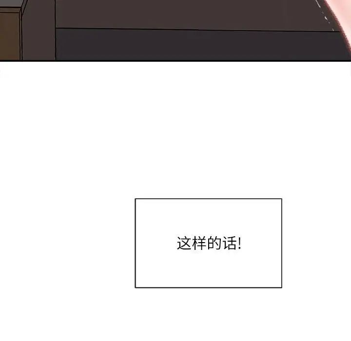 《不务正业》漫画 第9話