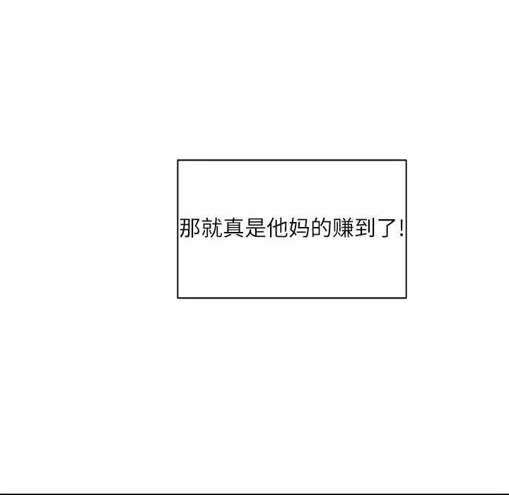 《不务正业》漫画 第9話