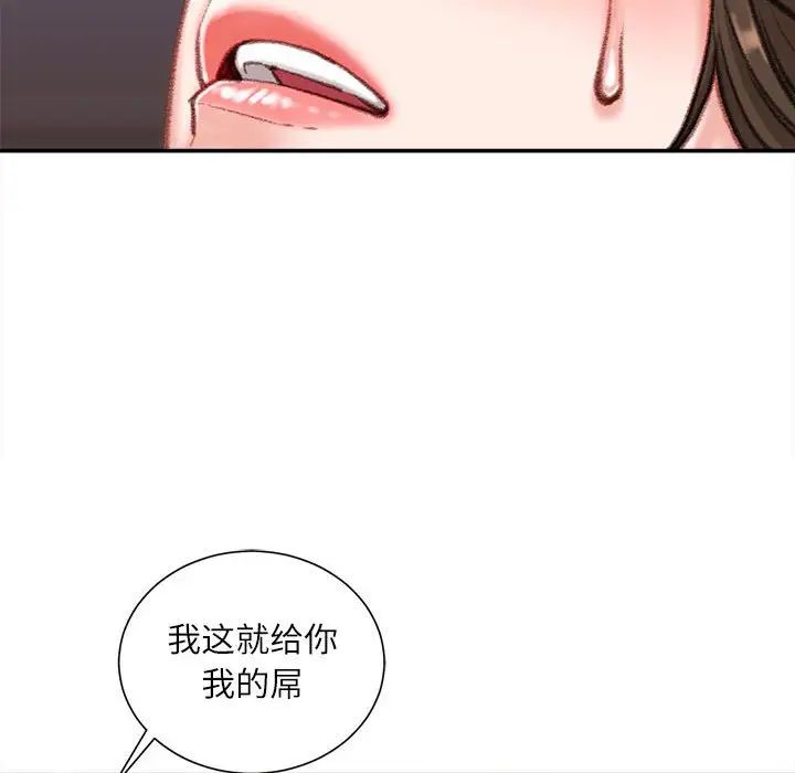 《不务正业》漫画 第9話