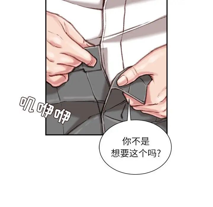 《不务正业》漫画 第9話