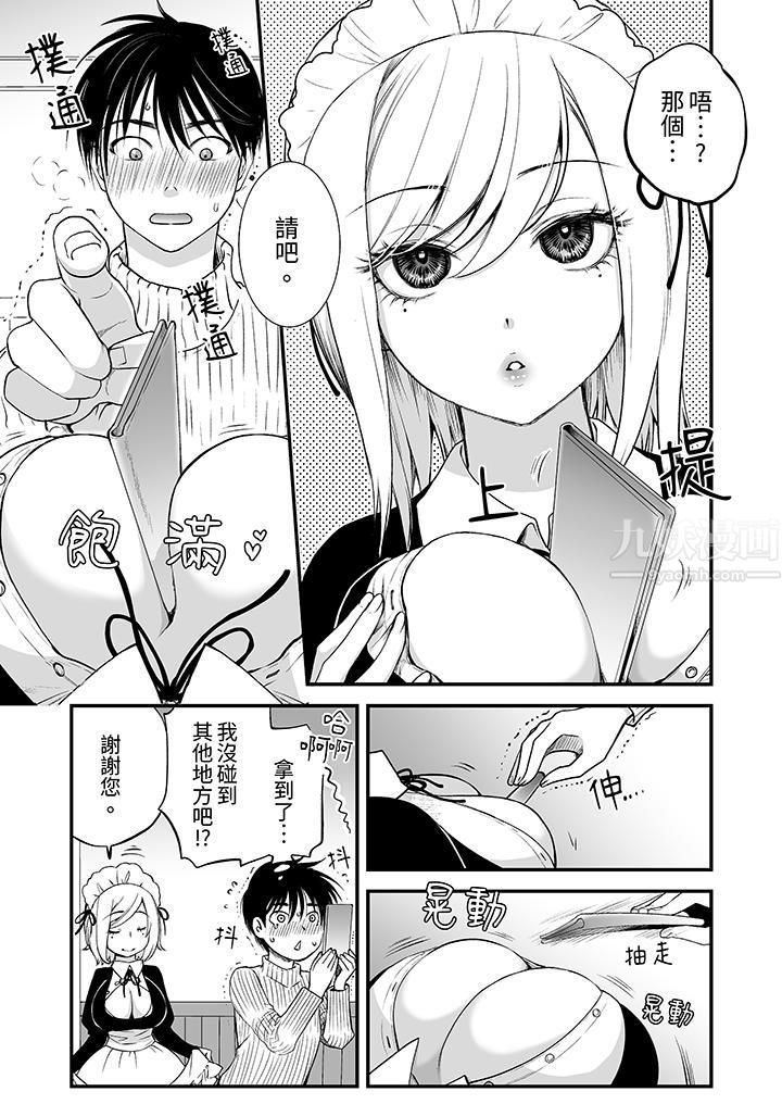 《「不想插进我的里面来吗？」隐藏菜单是缠绵的纵情欢爱》漫画 第1話