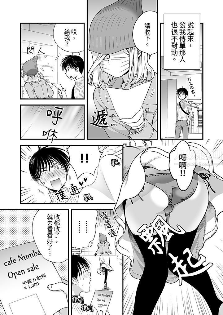 《「不想插进我的里面来吗？」隐藏菜单是缠绵的纵情欢爱》漫画 第1話