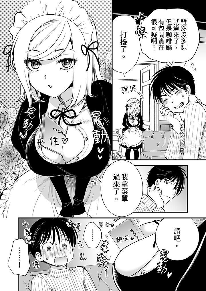 《「不想插进我的里面来吗？」隐藏菜单是缠绵的纵情欢爱》漫画 第1話