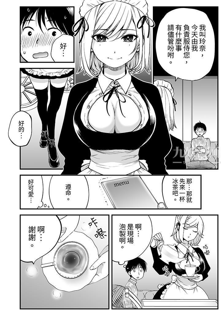 《「不想插进我的里面来吗？」隐藏菜单是缠绵的纵情欢爱》漫画 第1話