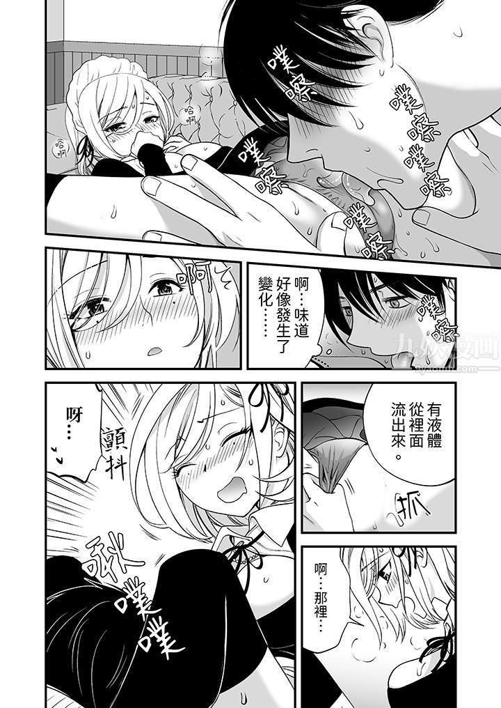 《「不想插进我的里面来吗？」隐藏菜单是缠绵的纵情欢爱》漫画 第1話