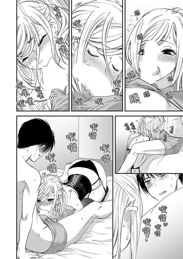 《「不想插进我的里面来吗？」隐藏菜单是缠绵的纵情欢爱》漫画 第10話