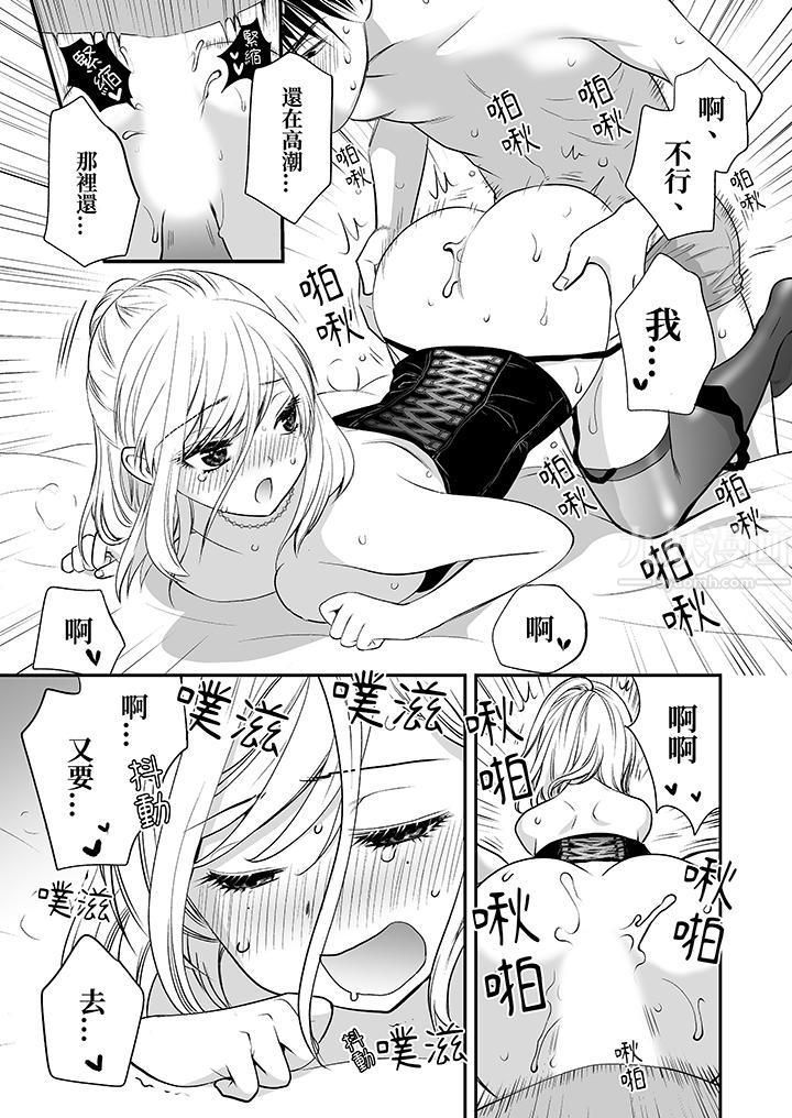 《「不想插进我的里面来吗？」隐藏菜单是缠绵的纵情欢爱》漫画 第10話