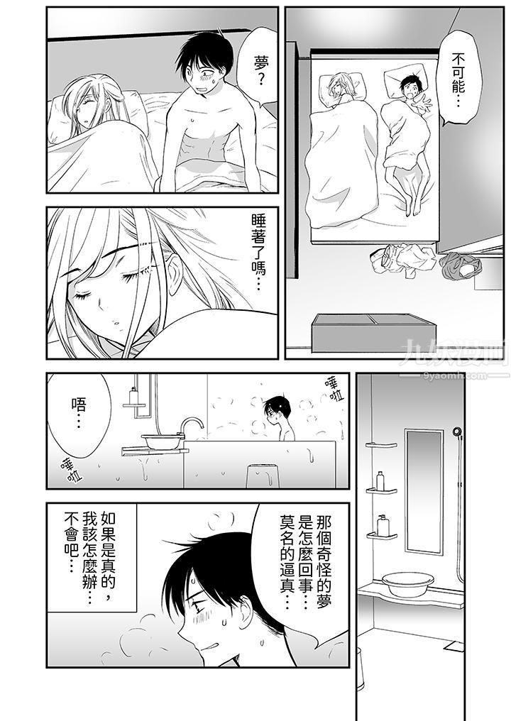 《「不想插进我的里面来吗？」隐藏菜单是缠绵的纵情欢爱》漫画 第11話