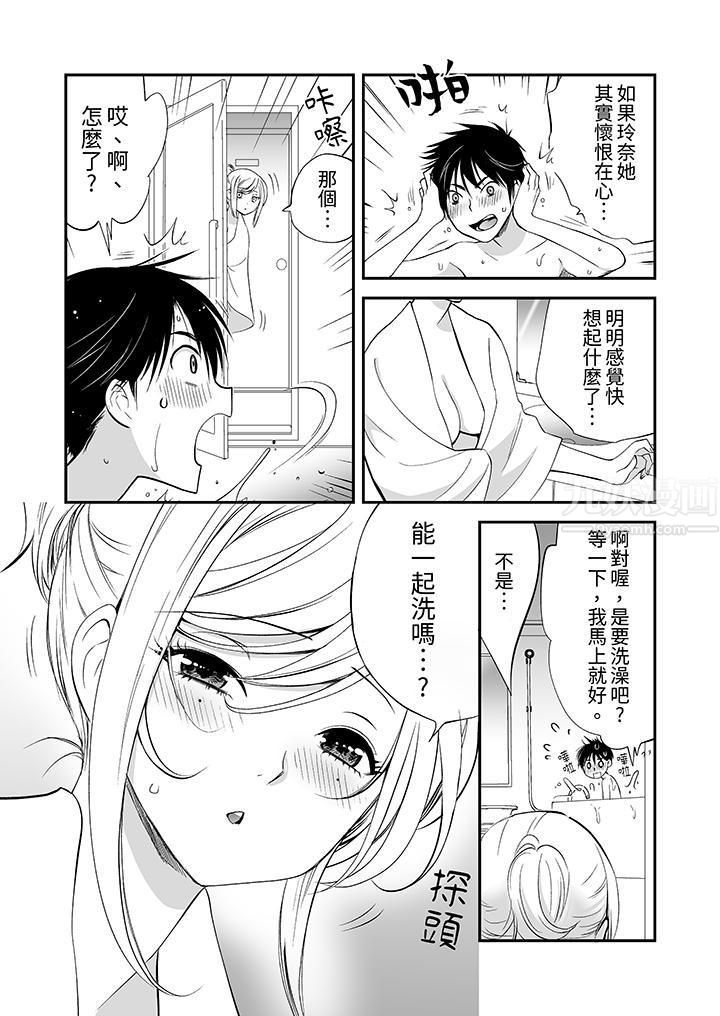 《「不想插进我的里面来吗？」隐藏菜单是缠绵的纵情欢爱》漫画 第11話