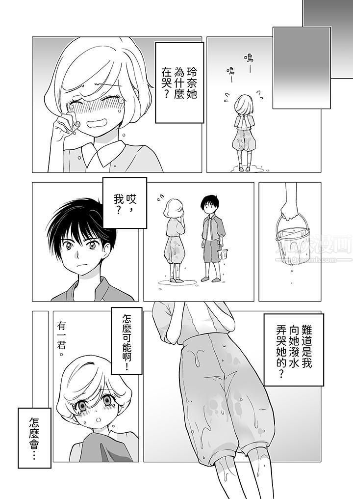 《「不想插进我的里面来吗？」隐藏菜单是缠绵的纵情欢爱》漫画 第11話