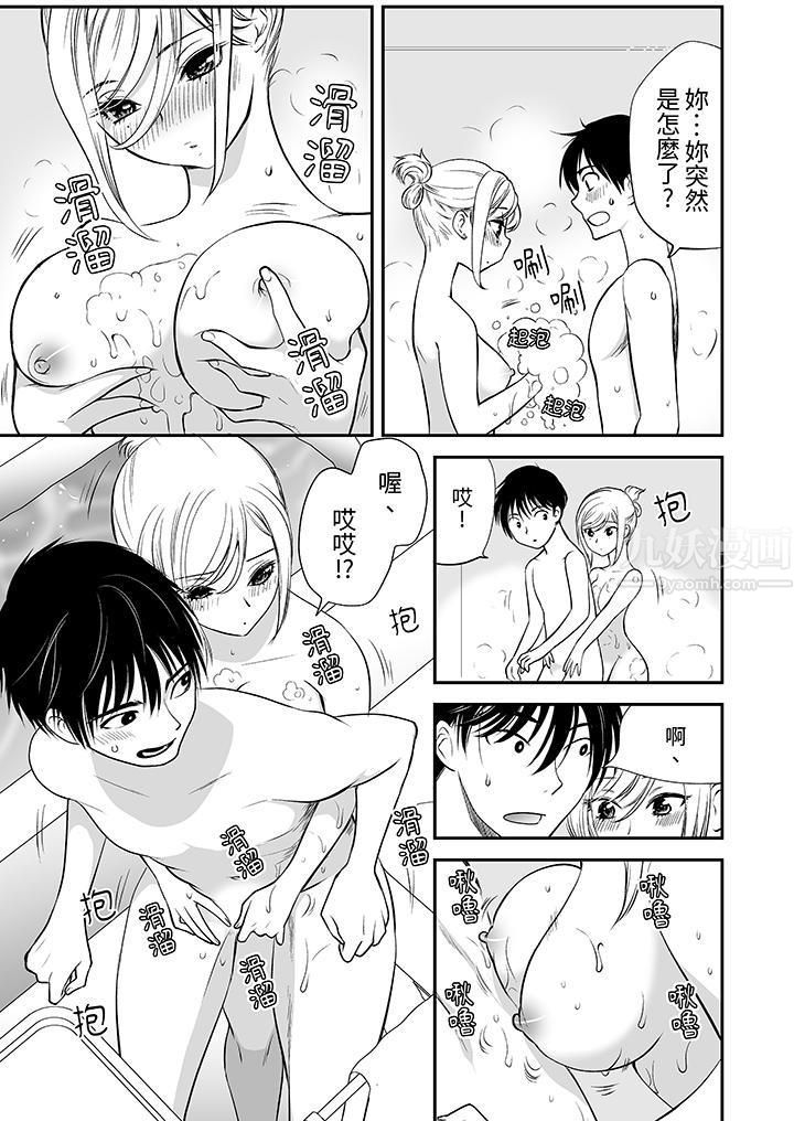 《「不想插进我的里面来吗？」隐藏菜单是缠绵的纵情欢爱》漫画 第11話