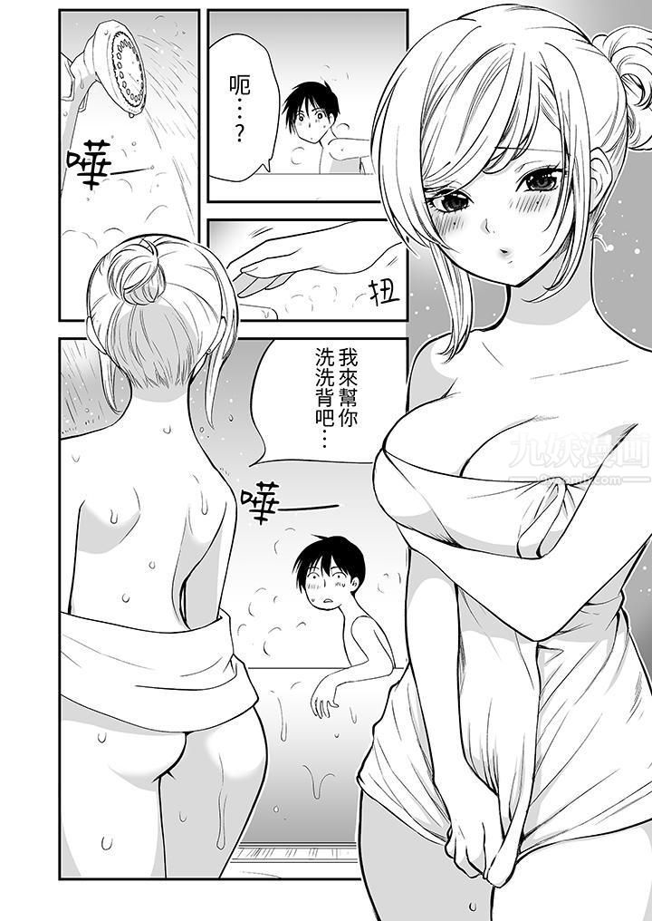 《「不想插进我的里面来吗？」隐藏菜单是缠绵的纵情欢爱》漫画 第11話