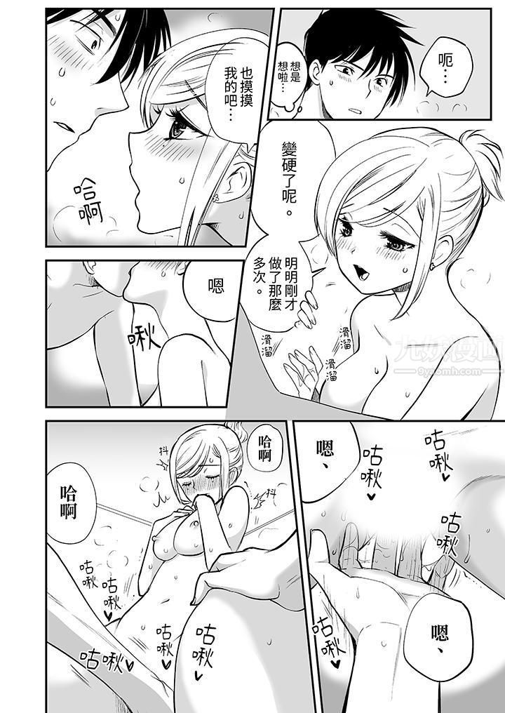 《「不想插进我的里面来吗？」隐藏菜单是缠绵的纵情欢爱》漫画 第11話