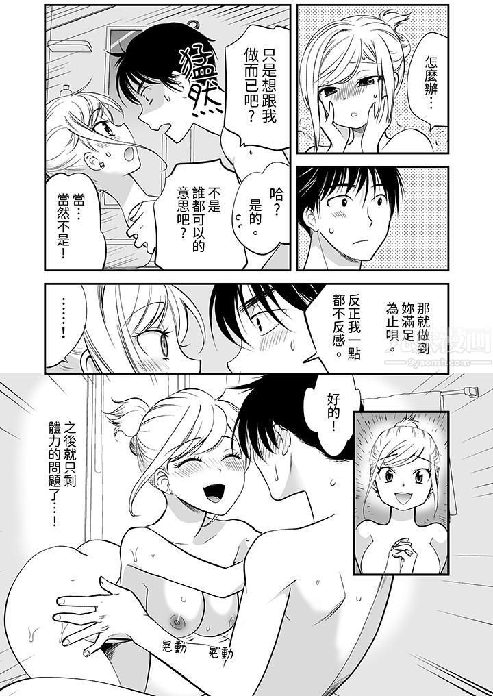 《「不想插进我的里面来吗？」隐藏菜单是缠绵的纵情欢爱》漫画 第12話