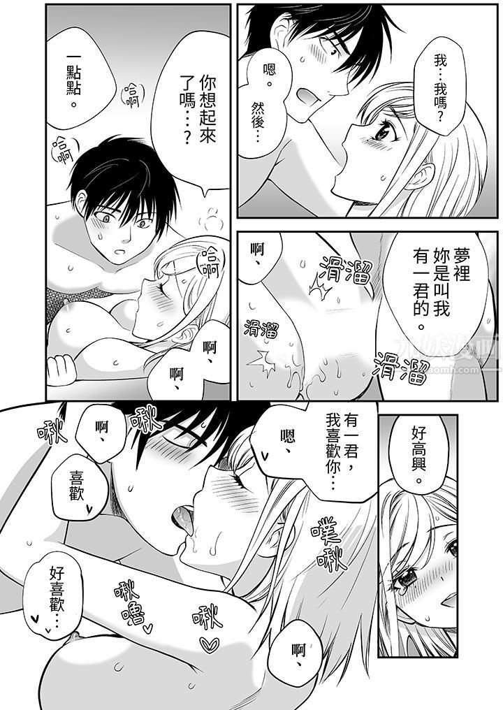 《「不想插进我的里面来吗？」隐藏菜单是缠绵的纵情欢爱》漫画 第12話