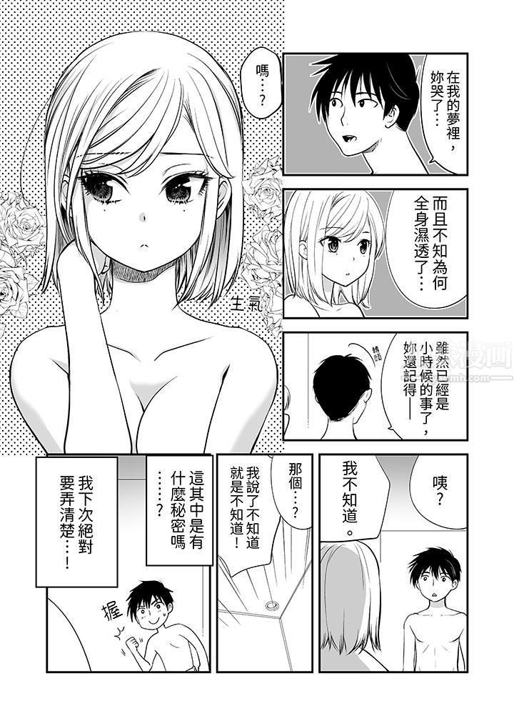 《「不想插进我的里面来吗？」隐藏菜单是缠绵的纵情欢爱》漫画 第12話