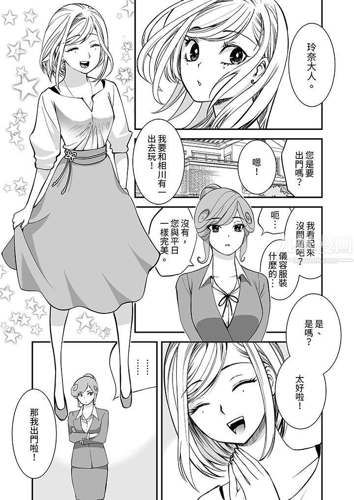 《「不想插进我的里面来吗？」隐藏菜单是缠绵的纵情欢爱》漫画 第13話
