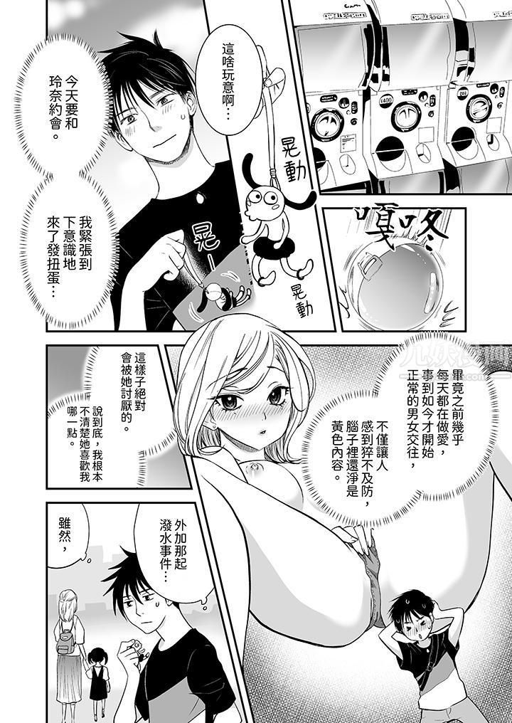 《「不想插进我的里面来吗？」隐藏菜单是缠绵的纵情欢爱》漫画 第13話