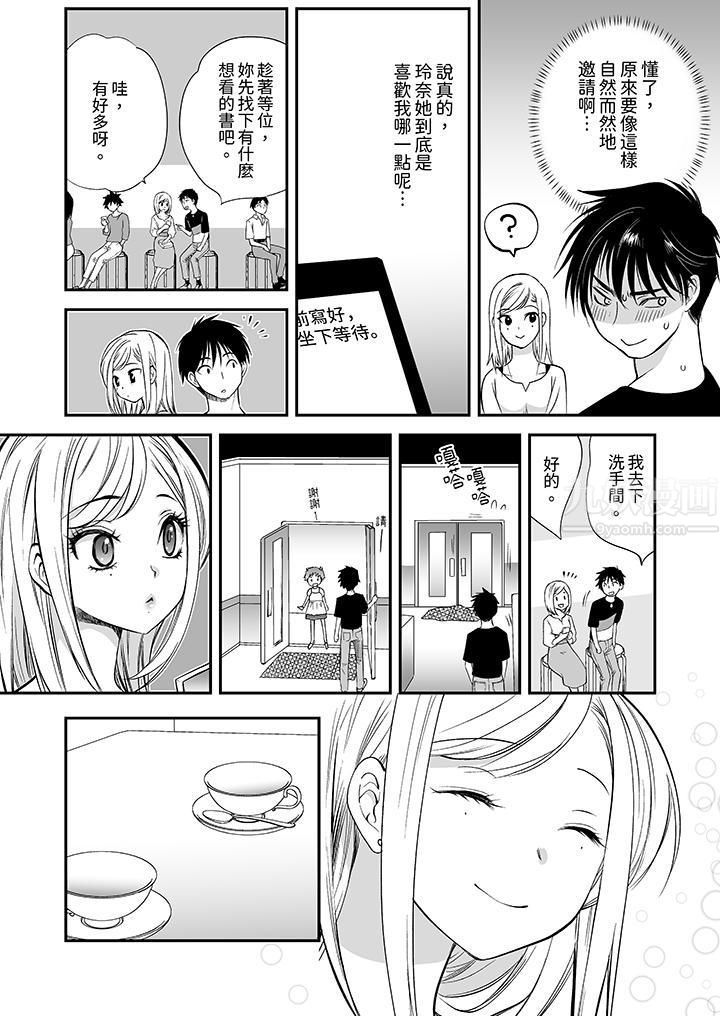 《「不想插进我的里面来吗？」隐藏菜单是缠绵的纵情欢爱》漫画 第13話