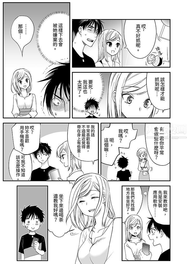 《「不想插进我的里面来吗？」隐藏菜单是缠绵的纵情欢爱》漫画 第13話