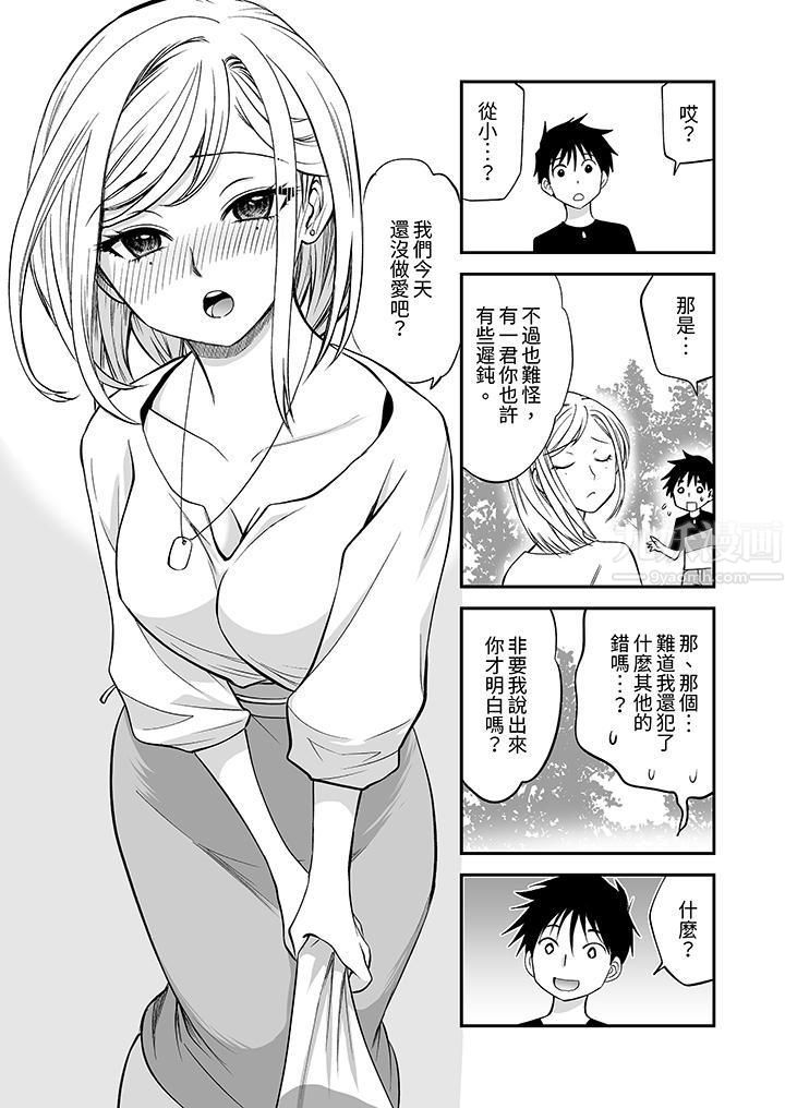 《「不想插进我的里面来吗？」隐藏菜单是缠绵的纵情欢爱》漫画 第13話